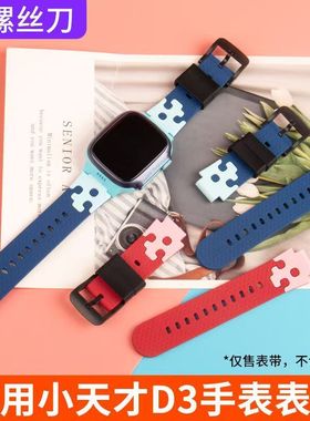 适用小天才D3表带儿童电话手表D3少年版硅胶腕带W2028AC原装同款
