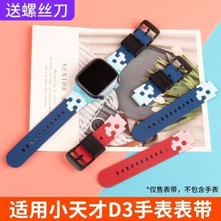 适用小天才D3表带儿童电话手表D3少年版硅胶腕带W2028AC原装同款