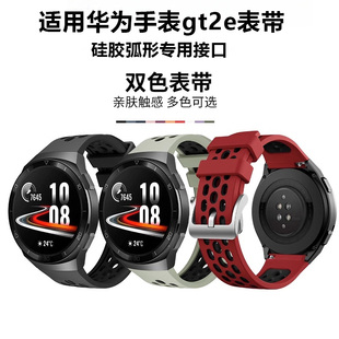 适用华为手表gt2e表带硅胶弧形专用口watch男女运动透气替换腕带