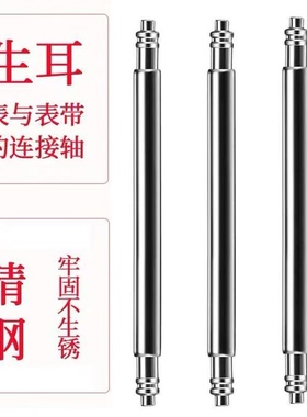 手表轴杆配件连接生耳表栓生表针卡针耳针插销弹簧零部件表带小件