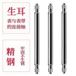 手表轴杆配件连接生耳表栓生表针卡针耳针插销弹簧零部件表带小件