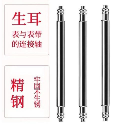 手表轴杆配件连接生耳表栓