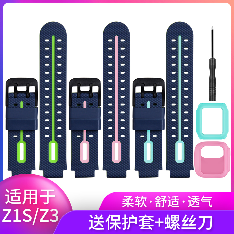 小天才儿童电话手表Z1S表带Q1S Z3 Z3d男女学生Z2S保护壳防摔腕带