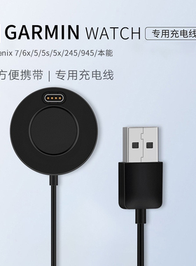 适用佳明手表fenix7 5x 6 6X 6S PRO充电器instinct 2S圆盘充电线