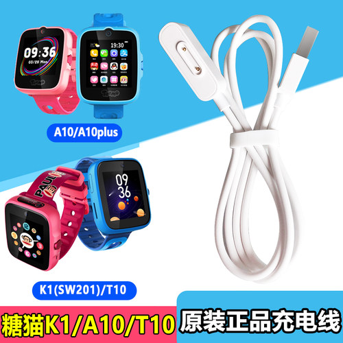 原装糖猫儿童手表充电器正品