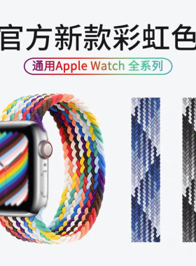 通用华强北智能手表编织表带彩虹