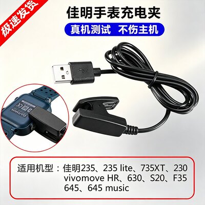 适用佳明运动手表充电夹子