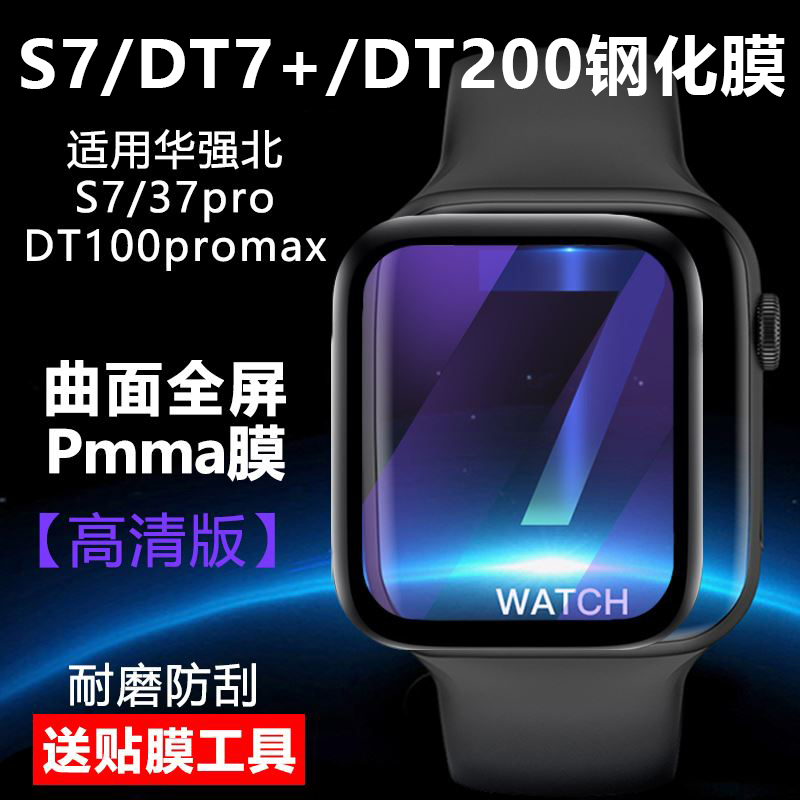 华强北手表s7钢化膜DT200/DT7+ W7防爆膜W37pro屏幕保护膜m36plus