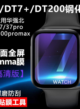 华强北手表s7钢化膜DT200/DT7+ W7防爆膜W37pro屏幕保护膜m36plus