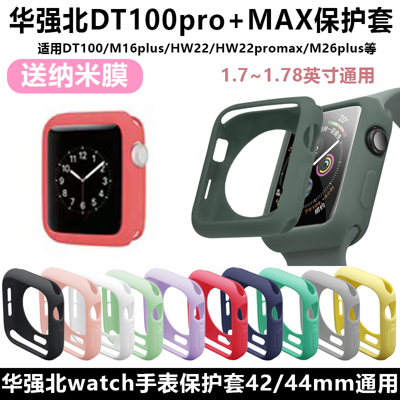 表带保护套华强北手表hw22