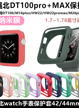 dt100pro表带+MAX保护套华强北watch表带手表膜HW22m26plus手表带