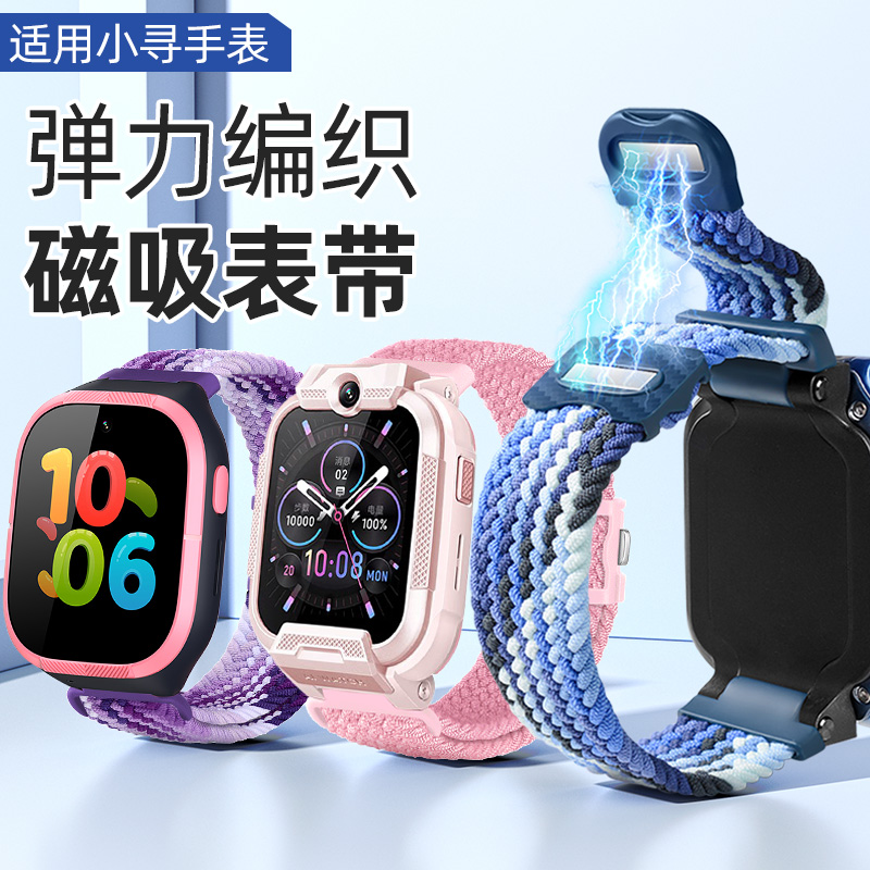 适用小寻磁吸编织表带T5