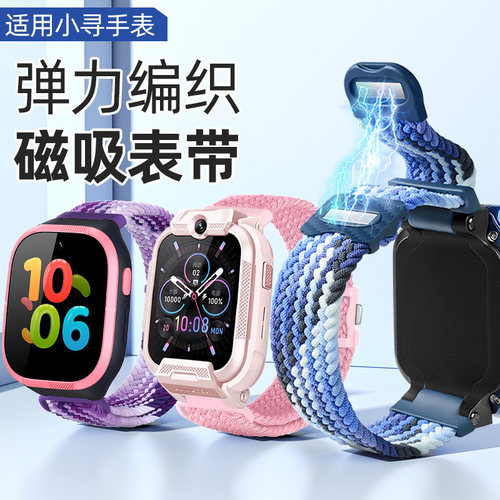 适用小寻磁吸编织表带T5