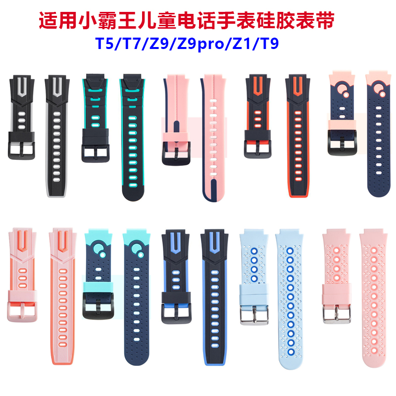 适用小霸王Z9硅胶表带