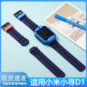 适用小米小寻D1儿童手表表带M6软硅胶透气腕带XPSWM001充电线配件