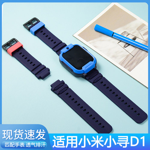 适用小米小寻儿童手表D1腕带