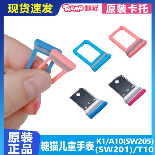 糖猫k1电话手表配件卡托SIM卡槽