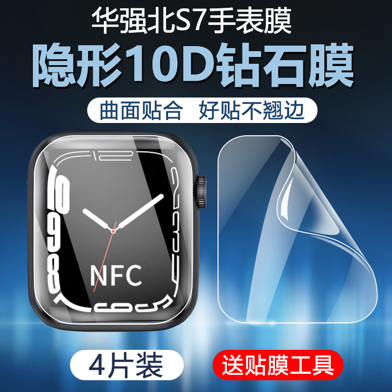 新款华强北s7手表钢化膜DT7MAX水凝膜DT200pro/M7pro全屏w7保护膜