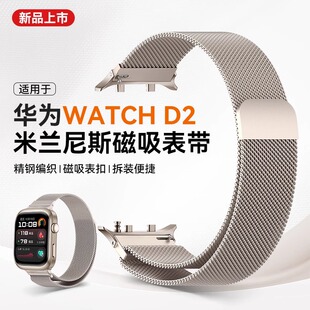 适用华为watch d2表带不弹气囊检测手表D2米兰尼斯磁吸金属腕带链