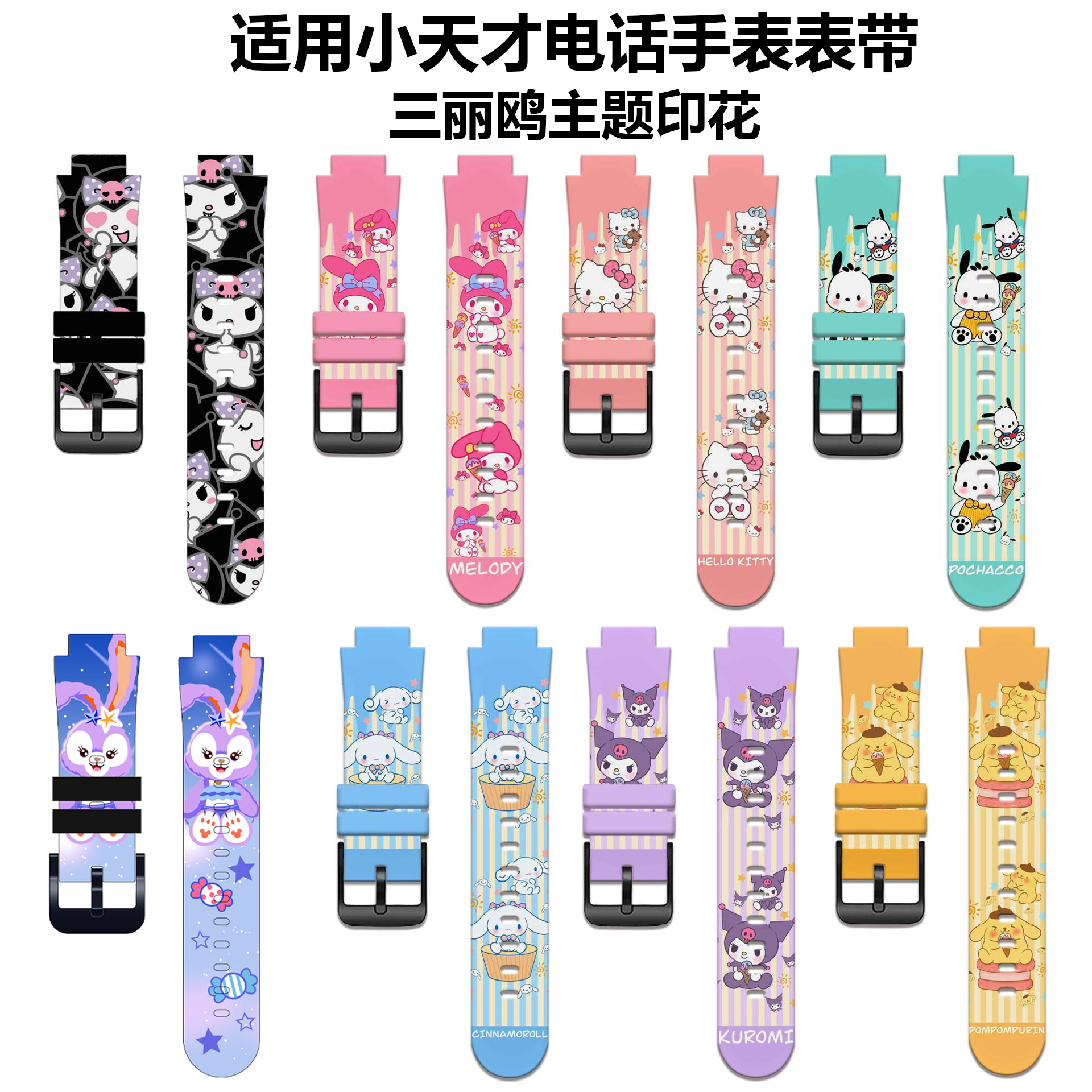 图烨小天才电话手表印花表带