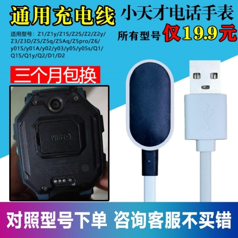 小天才充电线磁吸手表