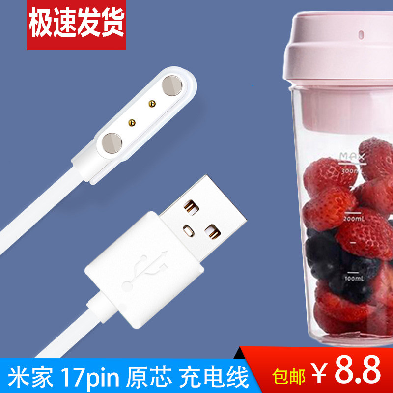 17PIN星果杯充电器线榨汁机配件榨汁杯磁吸式2针原装芯充电器线通