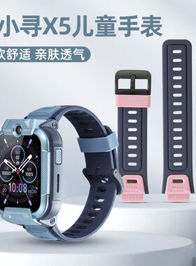 适用小寻儿童电话手表X5表带硅胶专用yes3替换带小米XPSWP002表链
