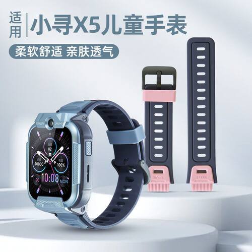 图烨小寻小寻电话手表表链