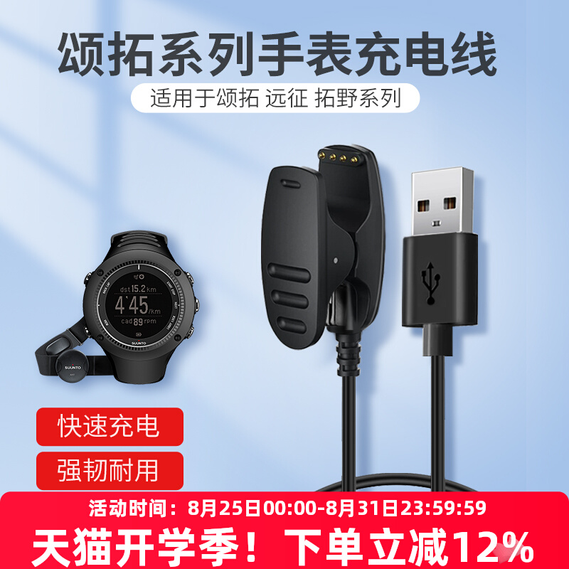 适用SUUNTO松拓AMBIT123