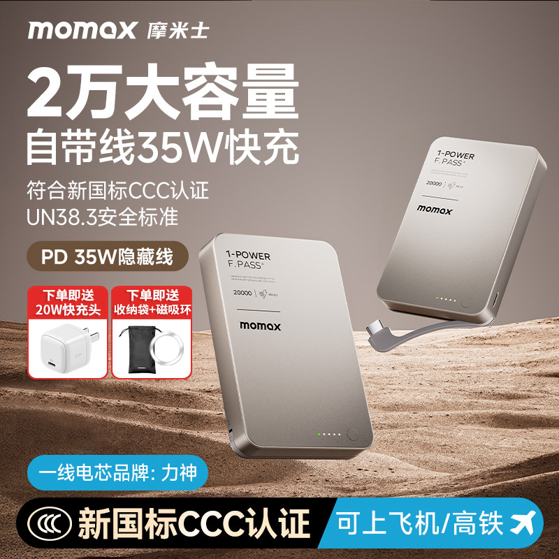【3C认证】MOMAX摩米士自带线磁吸充电宝快充薄苹果手机移动电源