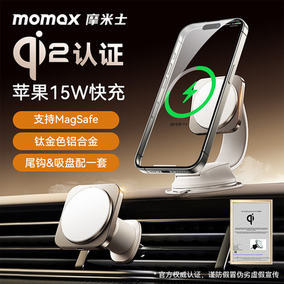 摩米士Qi2认证磁吸无线充电器车载支架适用苹果15专用导航手机架