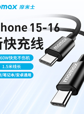 MOMAX摩米士Type-C充电器线适用苹果16Promax编织数据线笔记本MacBook Pro平板华为mate60双CtoC转iPad充电线
