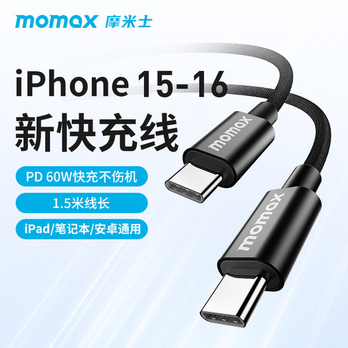 MOMAX摩米士Type-C充电器线60W