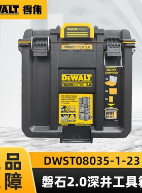 得伟DEWALT磐石系统可堆叠深井工具箱DWST08035-1-23