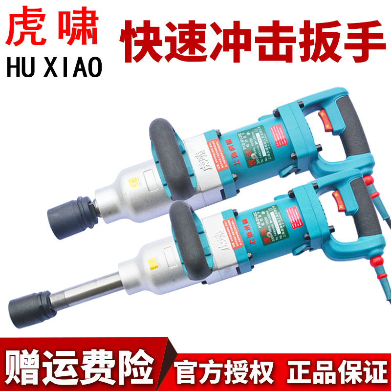 原装虎啸电动扳手DV-30C/36C/S2000L/E3-36L/S1000电风炮冲击扳手