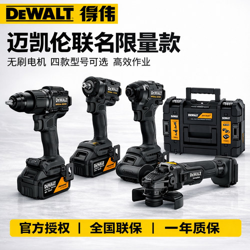 得伟18V迈凯伦F1联名套装DCK2222MP2T锂电冲击钻冲击起子角磨机
