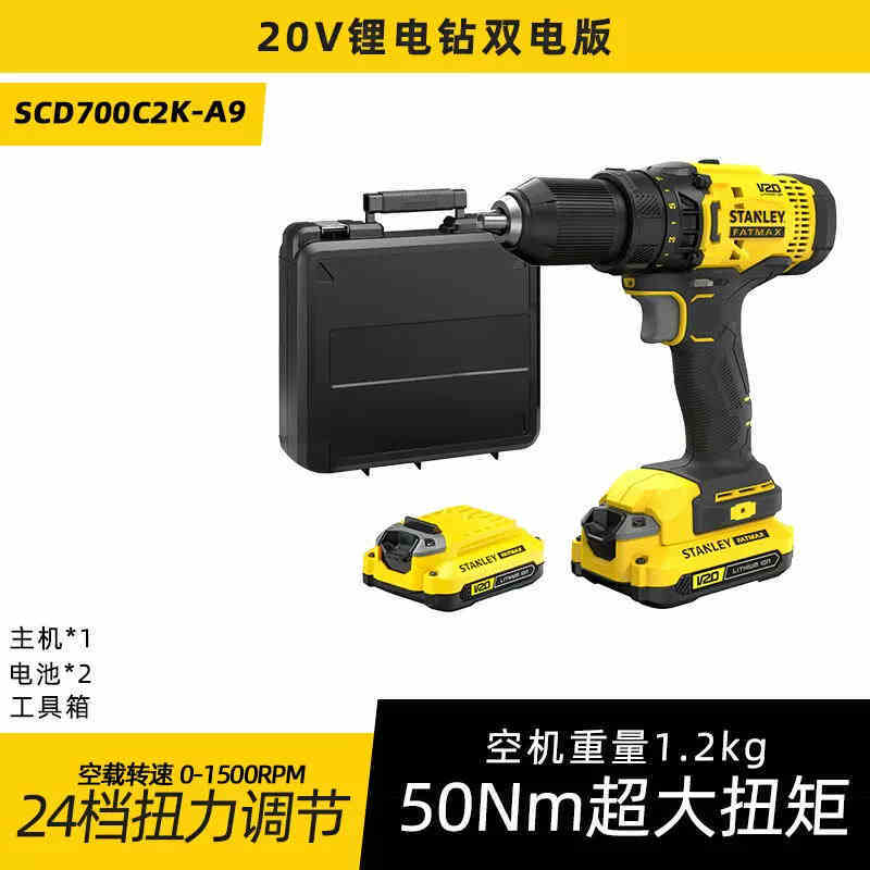 史丹利新品20V充电式冲击钻锂电池电动螺丝刀起子机SCD700C2K