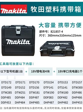 牧田DT172双层塑料携带箱工具箱DTD171专用钻批头收纳一体零件箱