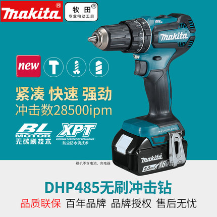 牧田无刷18V手电钻DDF485SFJ冲击家用电钻DHP485SFJ锂电钻大扭矩