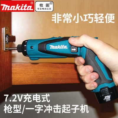 牧田充电冲击起子DF010/DF012DSE/TD022DSE起子手电钻可直式可折