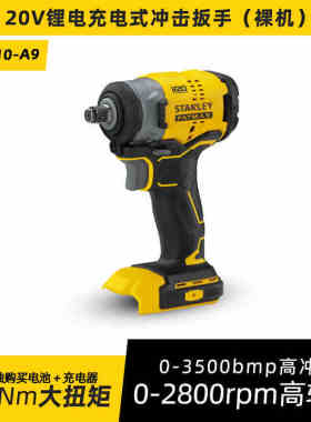 史丹利新品20V锂电SBW910冲击扳手四方轴无刷多用大扭力风炮板子