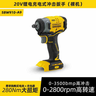 史丹利20V锂电四方轴冲击扳手