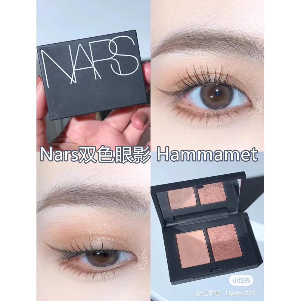 现货！ 新版 nars 双色眼影 吉隆坡/ 圣保罗/爱情灵药/哈马马特