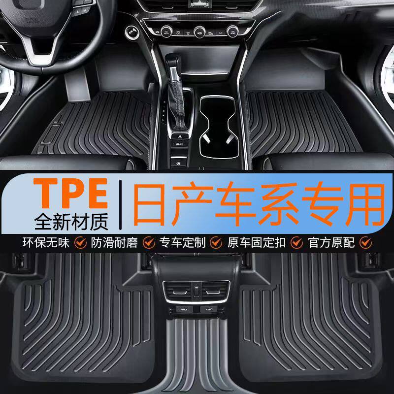适用日产轩逸骐达骊威逍客奇骏新阳光天籁楼兰tpe汽车脚垫专用