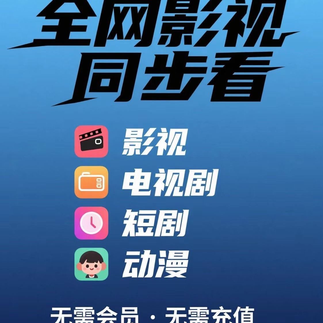 动漫永免4k电视电影综艺无广告