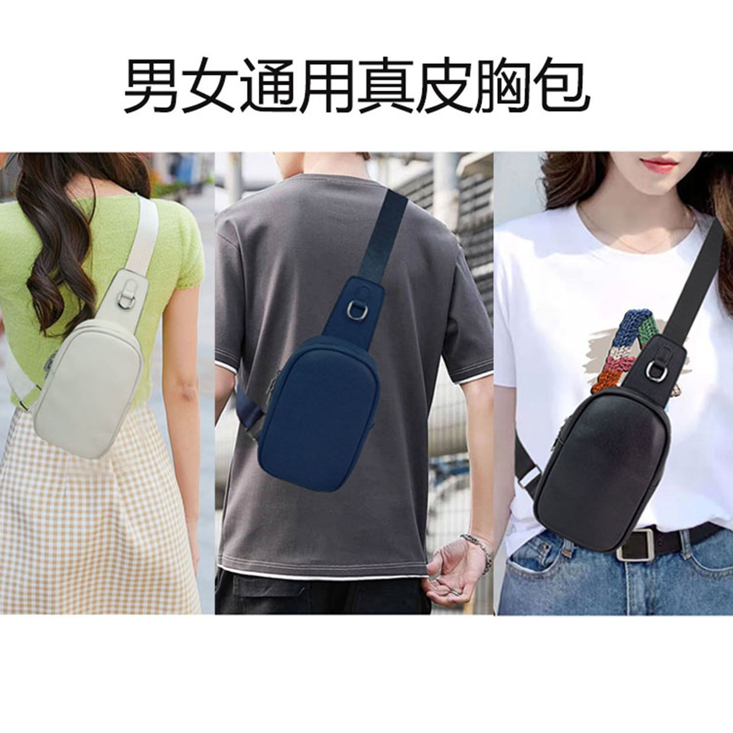 男女真皮胸包2026新款斜挎胸前包头层牛皮小背包休闲时尚挎包百搭,箱包皮具/热销女包/男包,胸包,淘宝优惠券,粉丝福利购,淘宝优惠卷