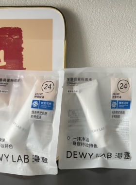 Dewy Lab淂意晨雾超贴瓶控油粉底液粉霜遮瑕控油持久不脱妆中样