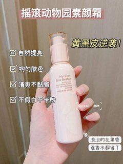 摇滚动物园身体素颜霜身体乳烟酰胺清爽保湿女夏官方正品包邮