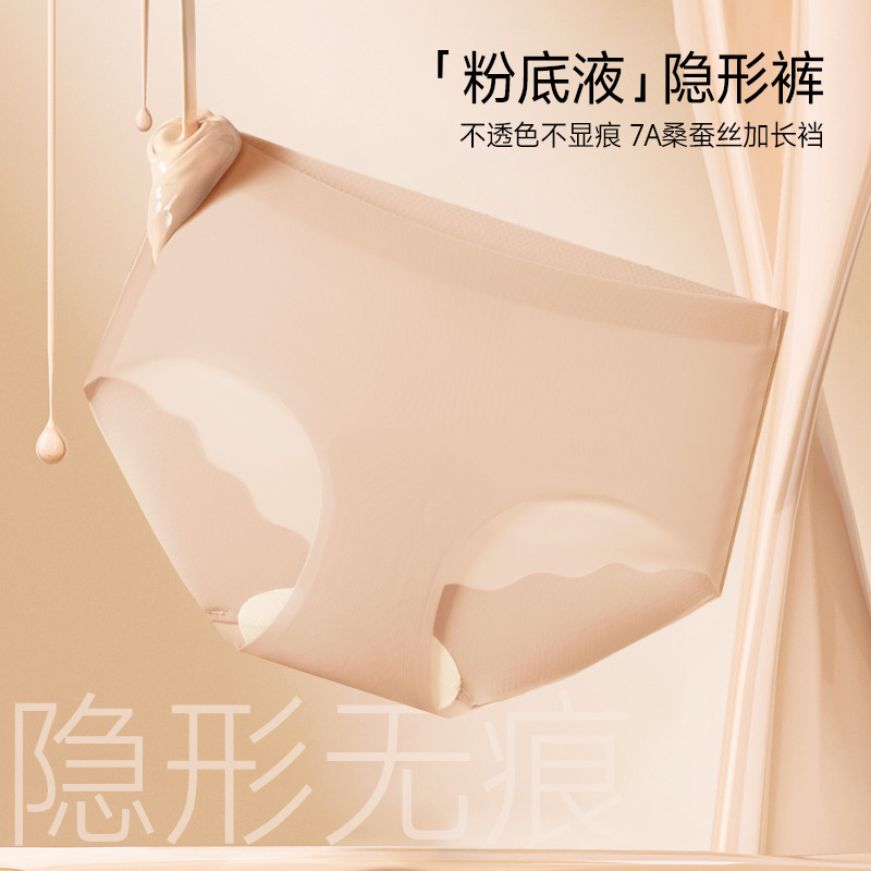 0025凉皮轻薄粉底液隐形无痕轻盈中腰桑蚕丝抑菌裆面膜三角内裤
