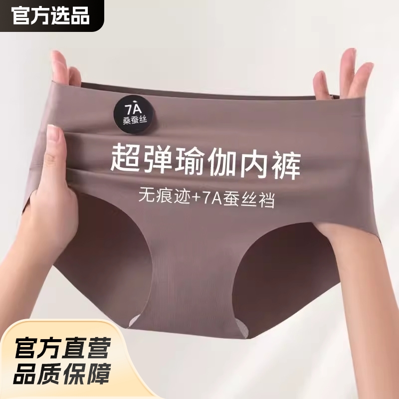轻薄女士内裤运动不夹臀三角内裤桑蚕丝凉感抑菌瑜伽女士无痕